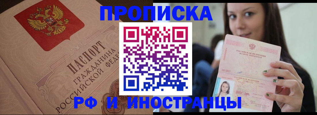 временная регистрация в квартире в Шали